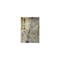 当代经典-吴元奎卷