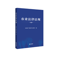 农业法律法规