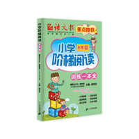 小学阶梯阅读.六年级（语文报）