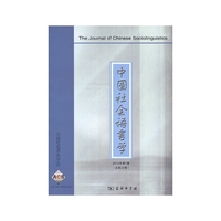 中国社会语言学-2014年第1期(总第22期)