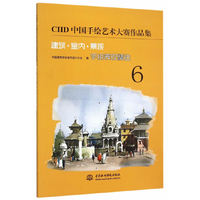 CIID中国手绘艺术大赛作品集 建筑·室内·景观手绘表现精选6
