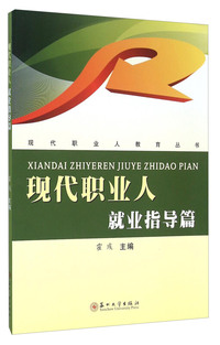 就业指导篇-现代职业人