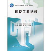 建设工程法规