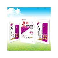 走向中考考场 八年级语文上 CCD版 2016秋