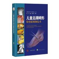 儿童足踝畸形矫治原则和技术