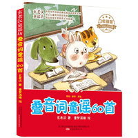 叠音词童谣60首