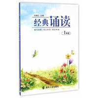 经典诵读:一年级