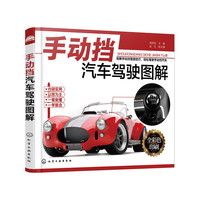 手动挡汽车驾驶图解