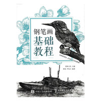 钢笔画基础教程