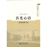 真光心语爱的10种写法