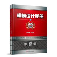 机械设计手册 第6版 第2卷