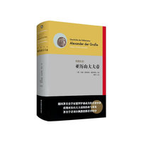 希腊化史：亚历山大大帝