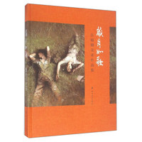 岁月如歌：汪晓曙美术作品集