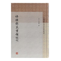 拜经楼藏书题跋记