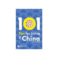在华生活锦囊101（英文版）| 外国人眼中的中国