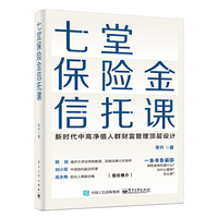七堂保险金信托课
