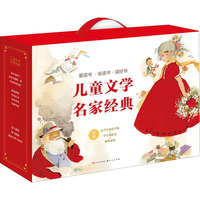 儿童文学名家经典（稻草人+ 宝葫芦的秘密 +乌丢丢的奇遇+ 笨狼的故事 +装在口袋里的爸爸等快乐读书吧 儿童文学经典名家名作）
