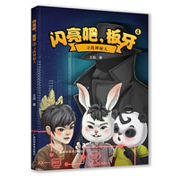 闪亮吧，板牙④寻找神秘人