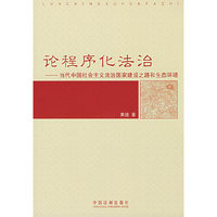 论程序化法治