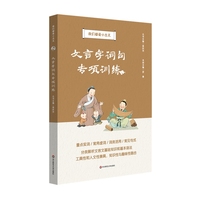 文言字词句专项训练（我们都爱小古文）