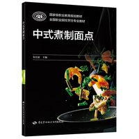 中式煮制面点