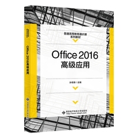 Office2016高级应用