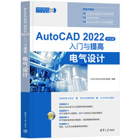 AutoCAD 2022中文版入门与提高——电气设计