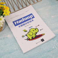 Hadoop大数据分析技术
