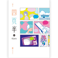 四页半