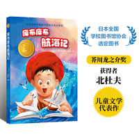 库布库布航海记（小译林国际大奖童书）