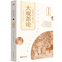 大观茶论
