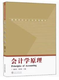 会计学原理
