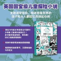 侦探六人行（英国国宝级儿童探险小说！无数渴望冒险、痴迷想象世界的孩子和大人都因它而扬起心帆！）