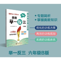 奥数举一反三 B版 六年级