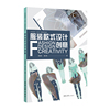 服装款式设计创意