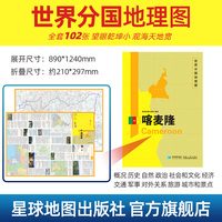 喀麦隆地图1.25*0.9米世界分国地理图折叠套封