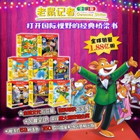 老鼠记者全球版(1-40) 1鼠胆神威/奥运金牌鼠/纽约奇遇/杰罗尼摩的欢乐/40 六合鼠彩票