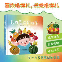 中少阳光图书馆 乐悠悠启蒙图画书系列——长成喜欢的样子