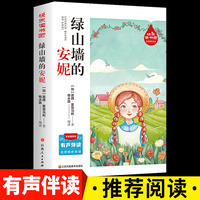 绿山墙的安妮