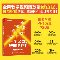 一个公式，玩转PPT
