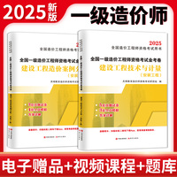 2025一级造价工程师资格考试安装工程金考卷：建设工程技术与计量+建设工程造价案例分析（两册套装）