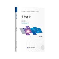 太空环境