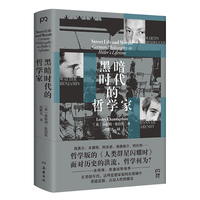 黑暗时代的哲学家（哲学版的《人类群星闪耀时》，面对历史的洪流，哲学何为？）