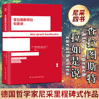 查拉图斯特拉如是说【德】弗里德里希·威廉·尼采 著