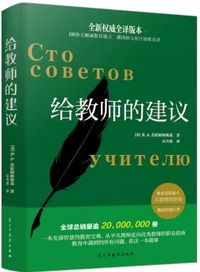 给教师的建议