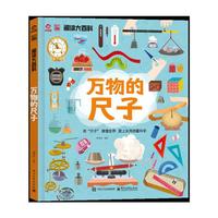 万物的尺子