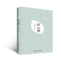 秋山静