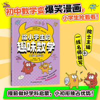 给小学生的趣味数学 不等式和函数