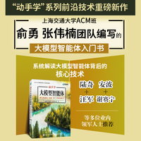 动手学大模型智能体