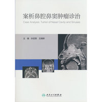 案析鼻腔鼻窦肿瘤诊治